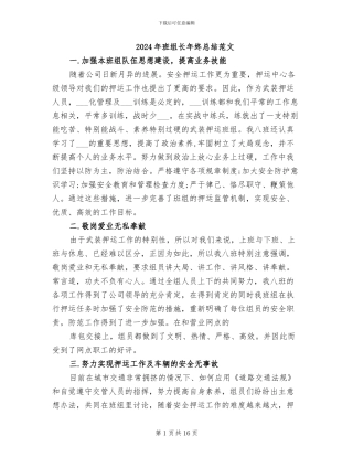 2024年班组长年终总结范文