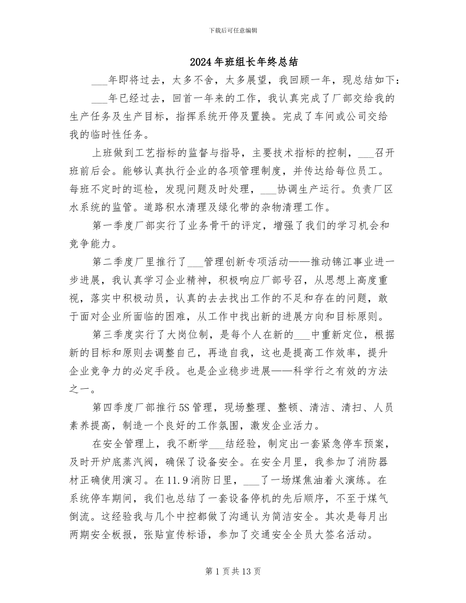 2024年班组长年终总结_第1页