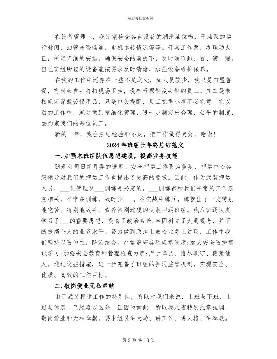 2024年班组长年终总结_第2页