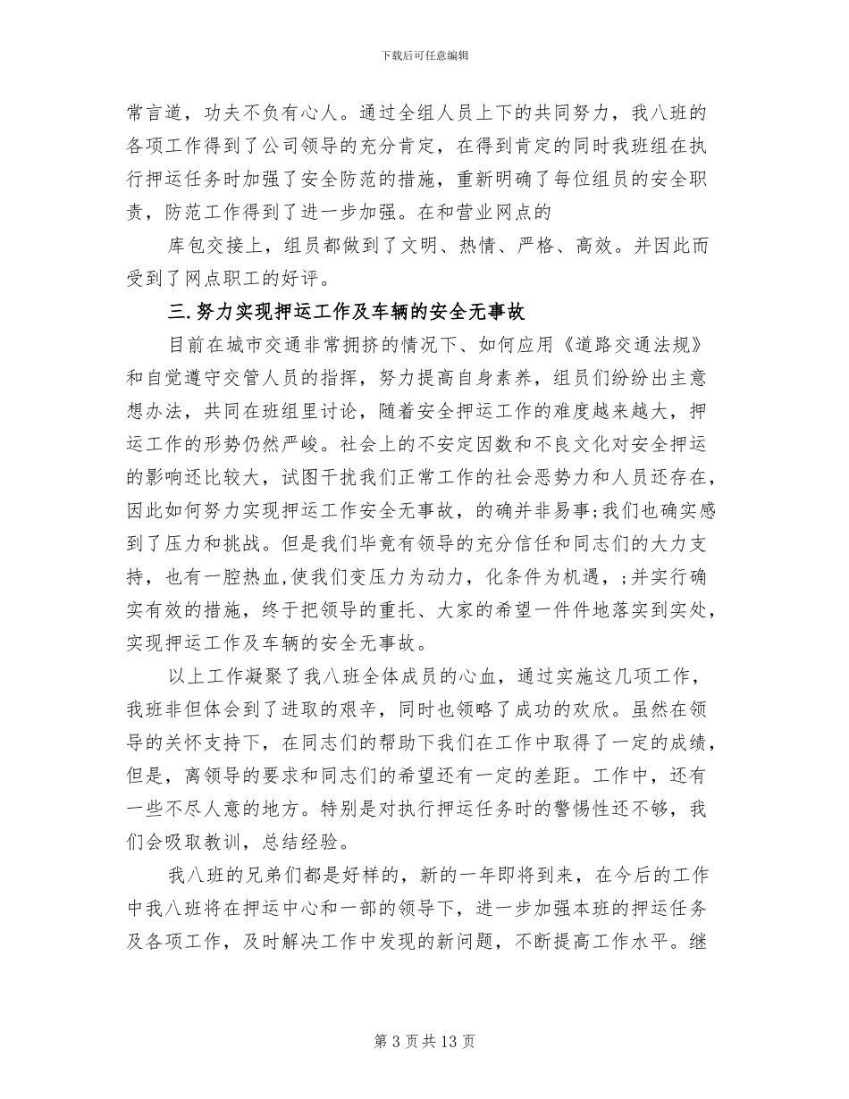2024年班组长年终总结_第3页