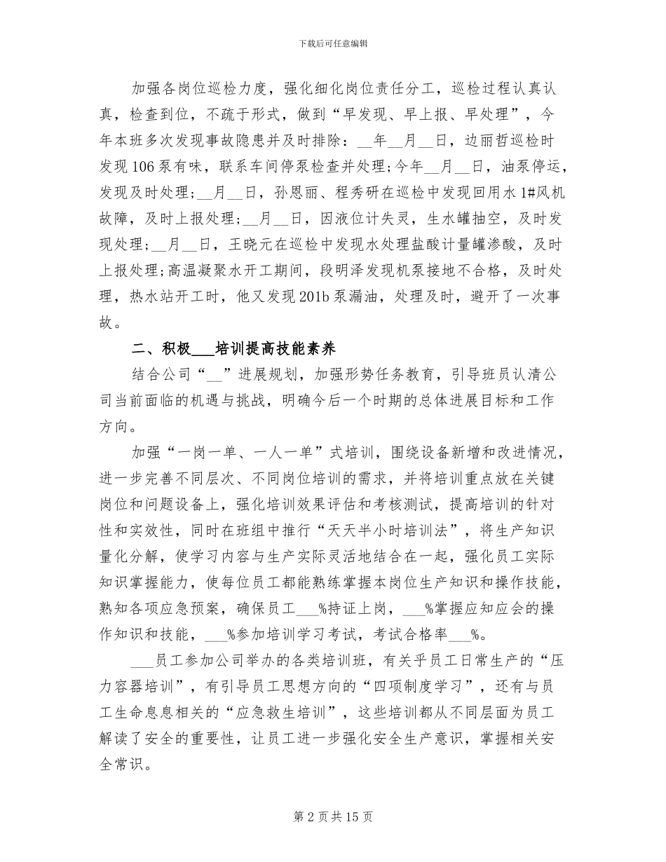 2024年班组长年终的工作总结范文_第2页