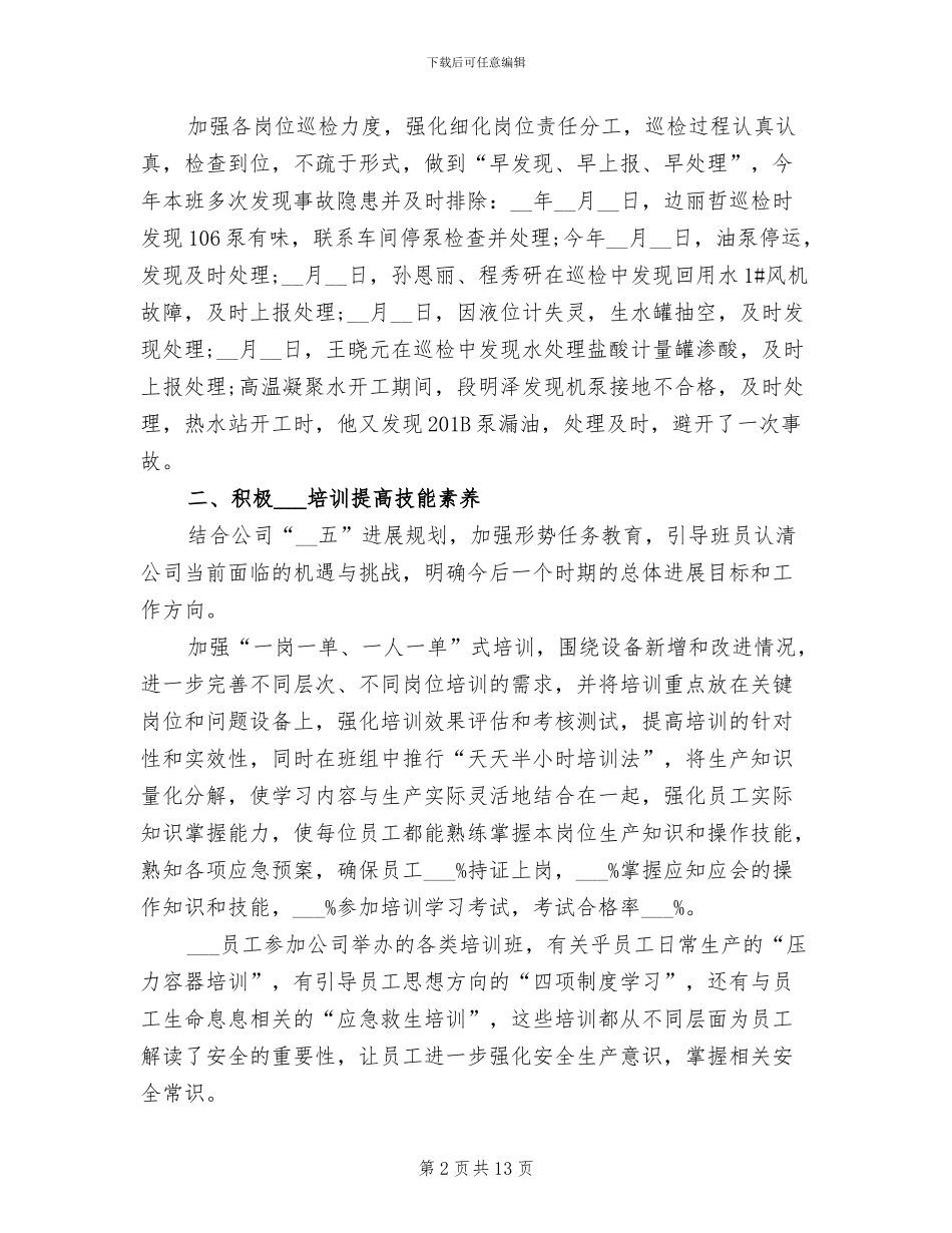 2024年班组长月度总结_第2页