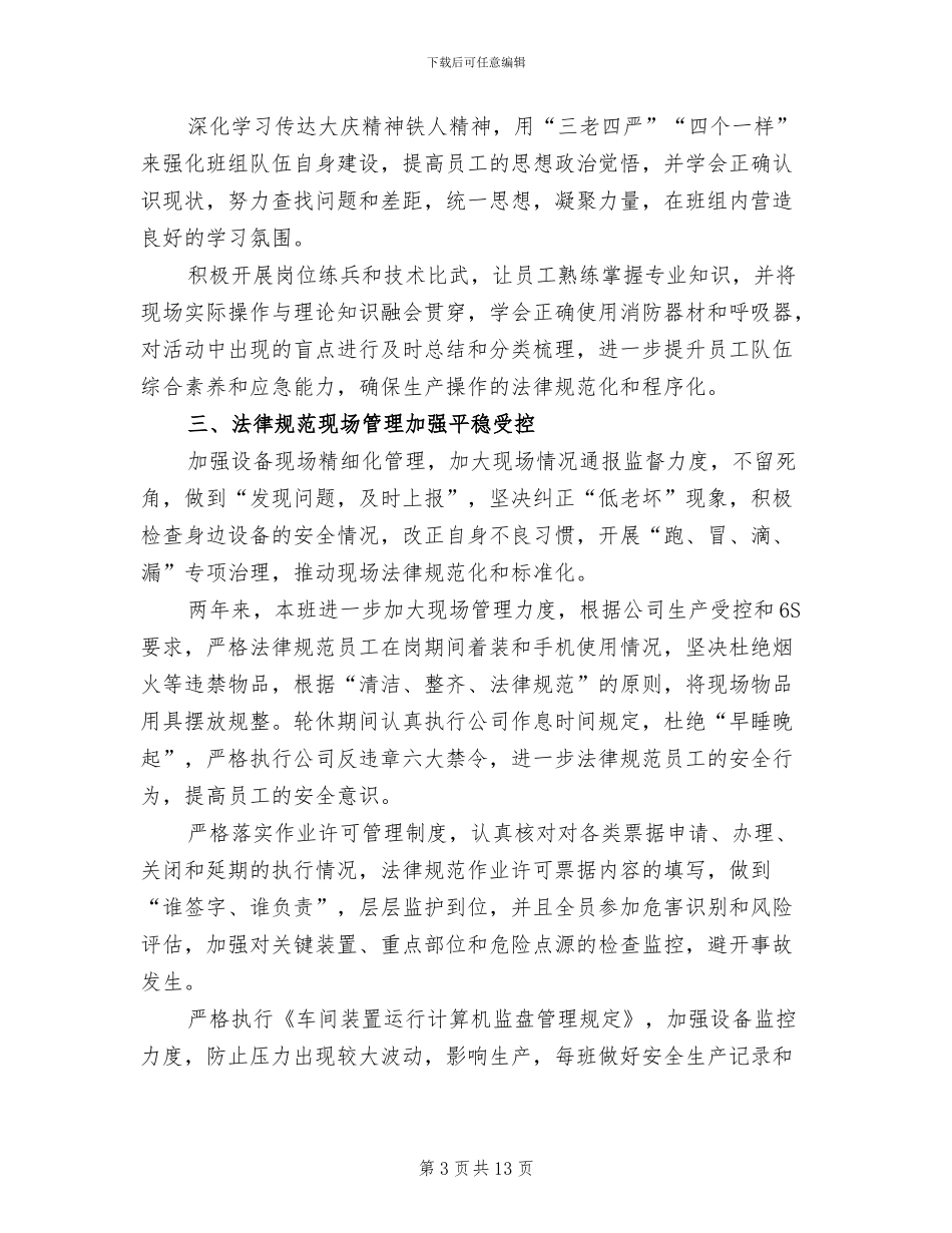 2024年班组长月度总结_第3页