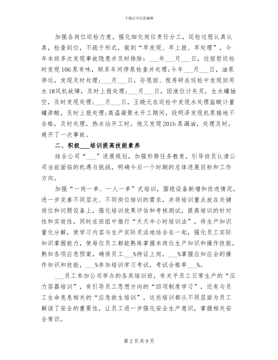 2024年班组长年终的工作总结_第2页