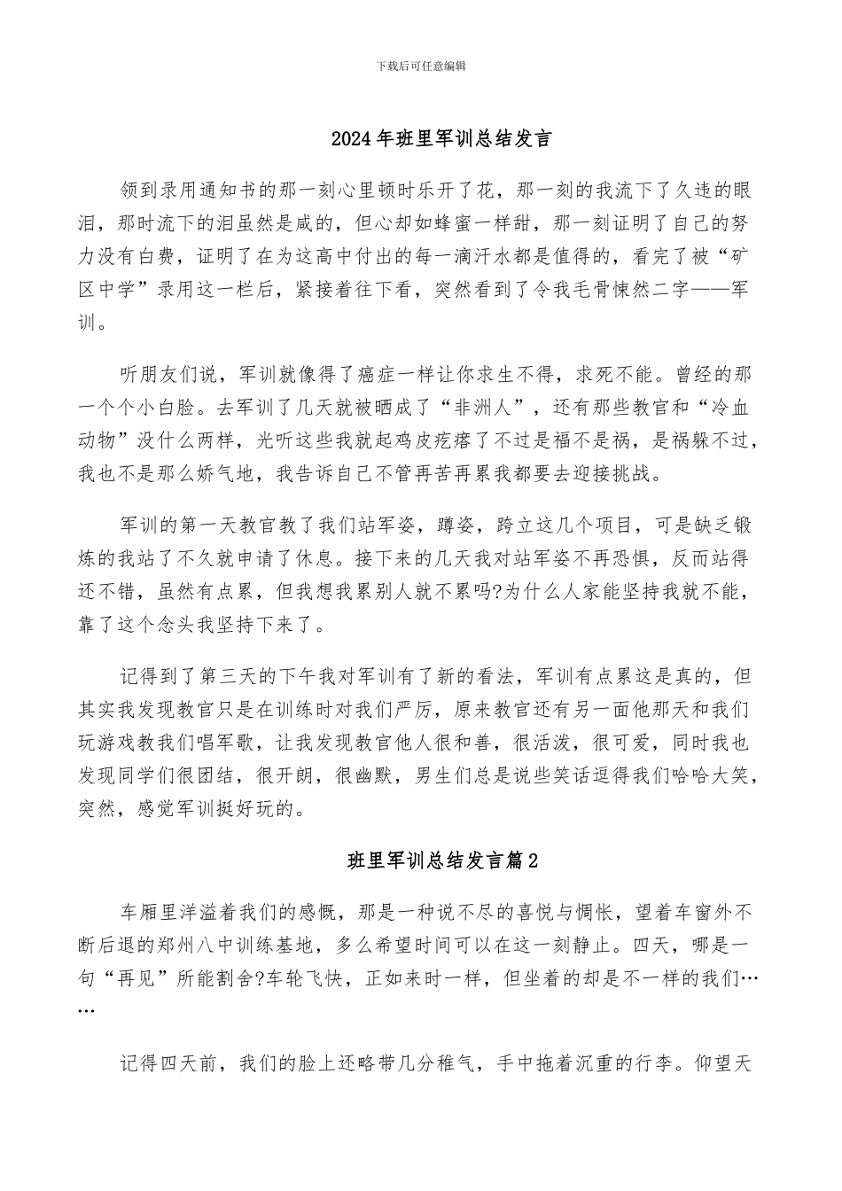 2024年班里军训总结发言_第1页