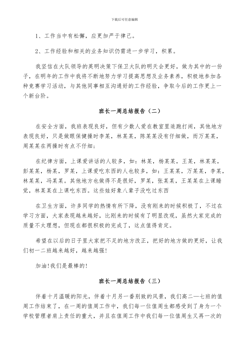 2024年班里军训总结发言_第3页