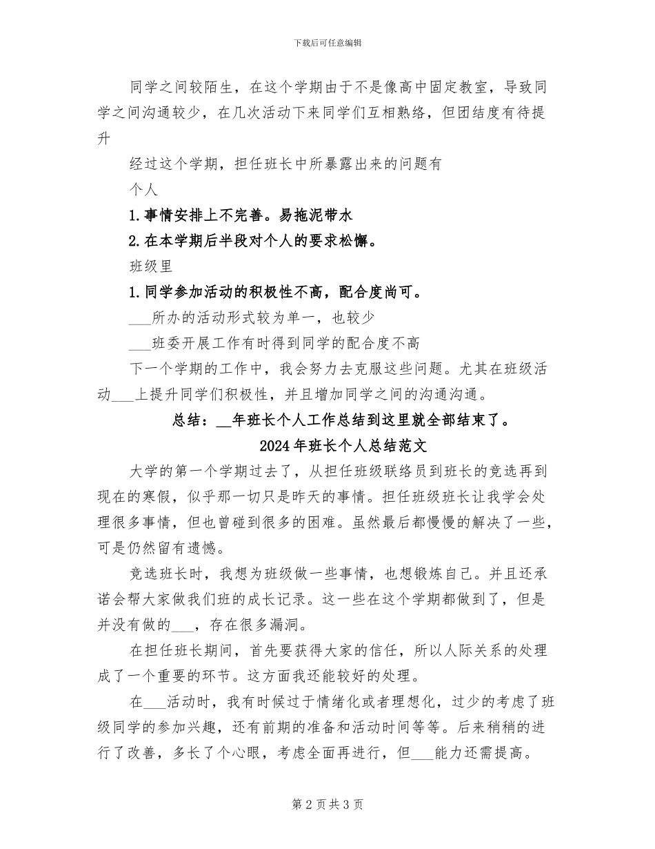 2024年班长个人总结_第2页