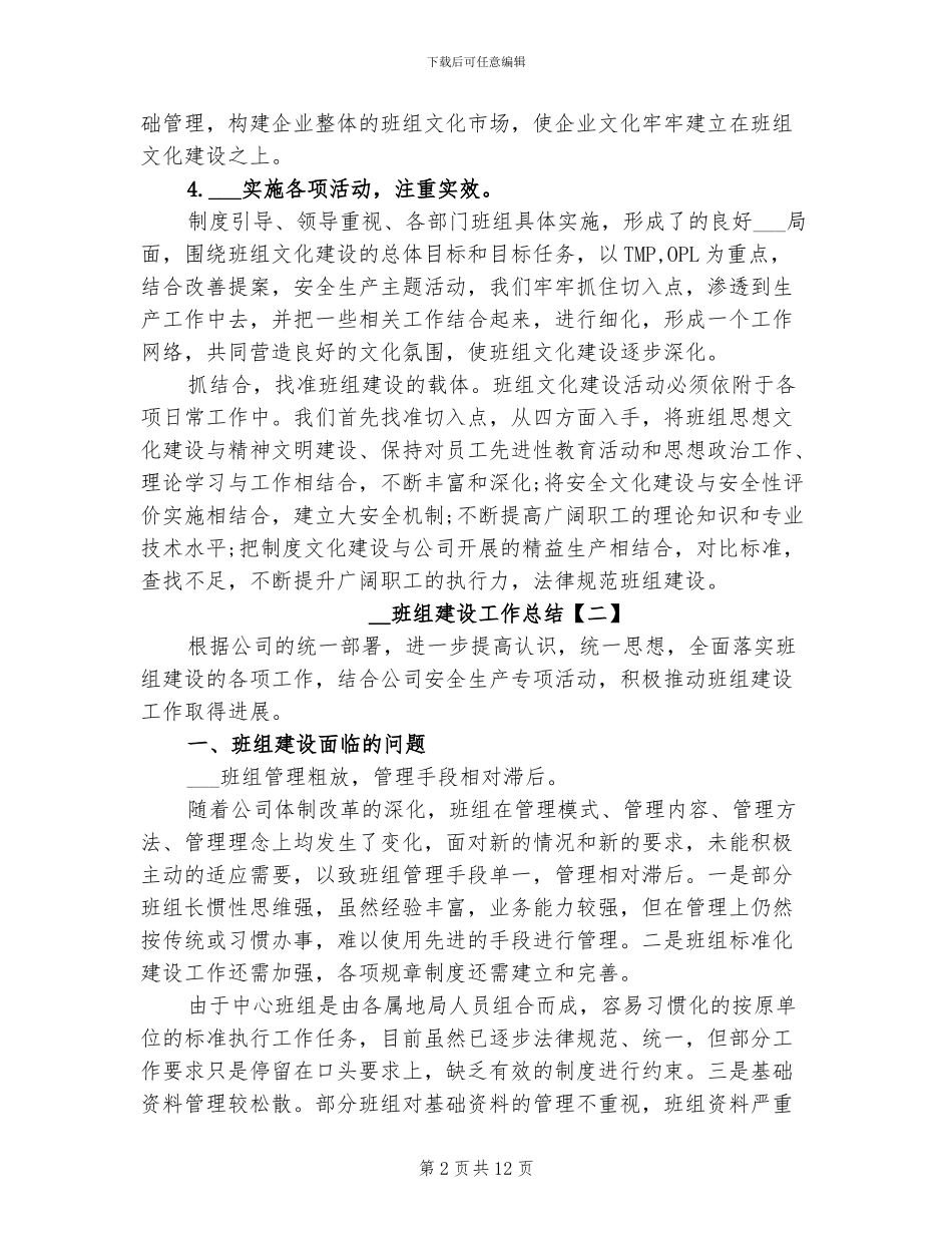 2024年班组建设工作总结_第2页