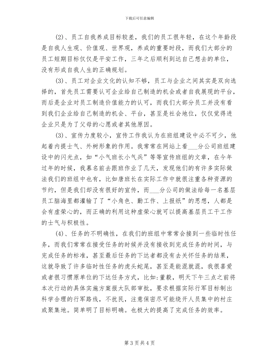 2024年班组建设经验交流会小结_第3页