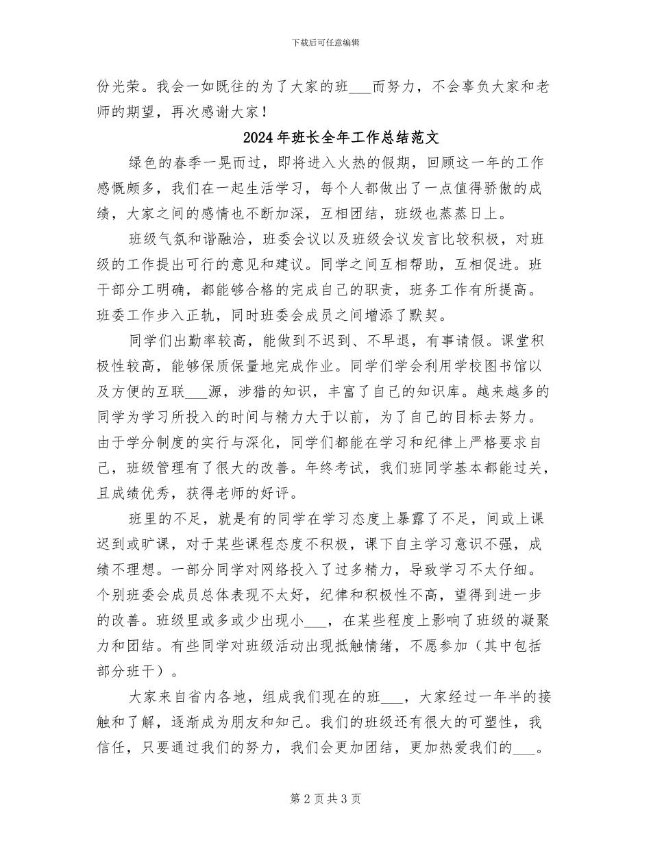 2024年班长全年工作总结_第2页