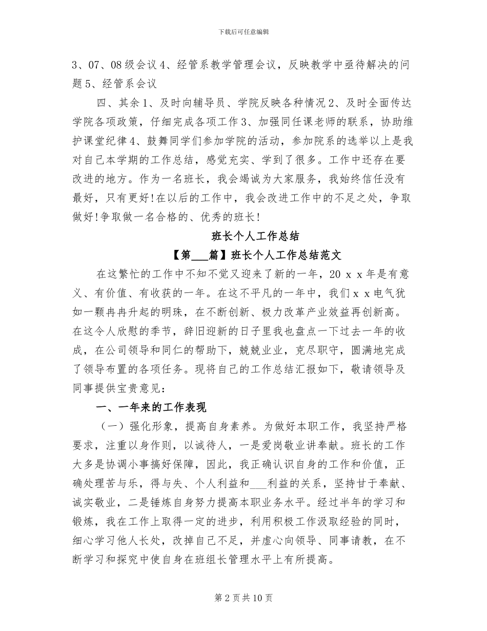 2024年班长上半年工作总结_第2页