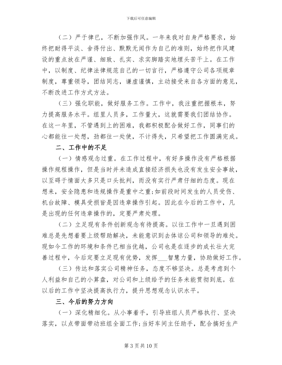 2024年班长上半年工作总结_第3页