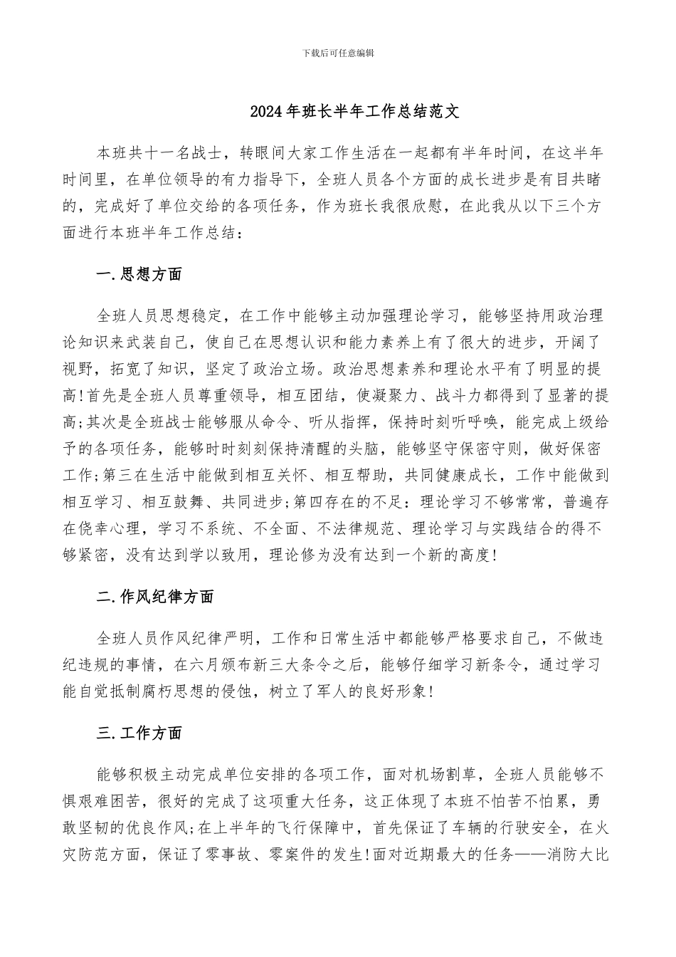 2024年班长半年工作总结范文_第1页