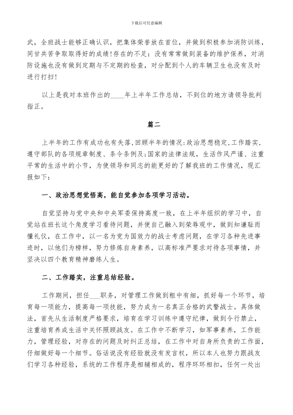 2024年班长半年工作总结范文_第2页