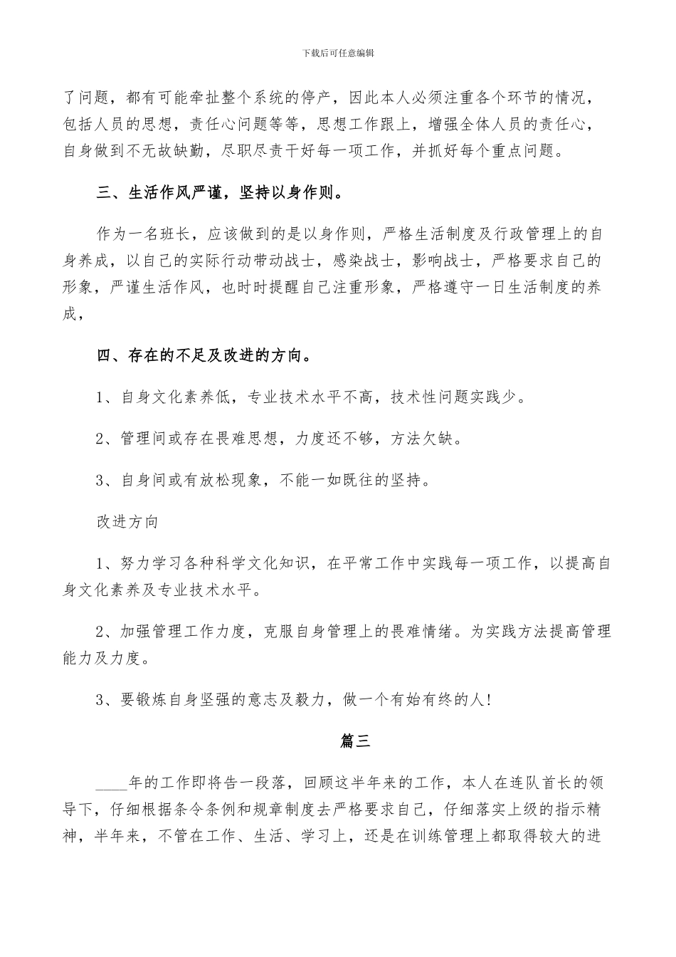 2024年班长半年工作总结范文_第3页