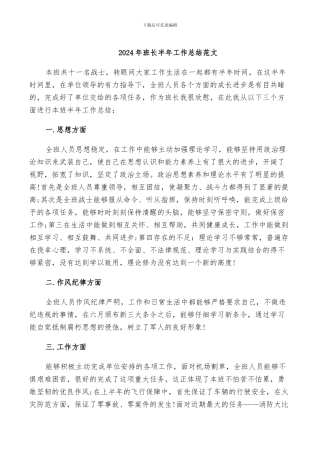 2024年班长半年工作总结范文