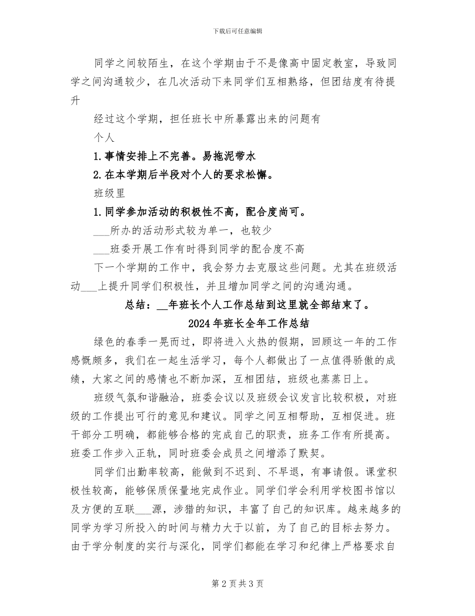 2024年班长个人总结范文_第2页