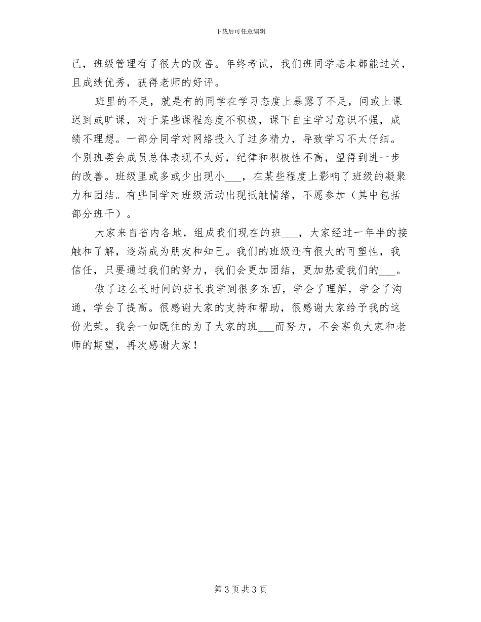 2024年班长个人总结范文_第3页