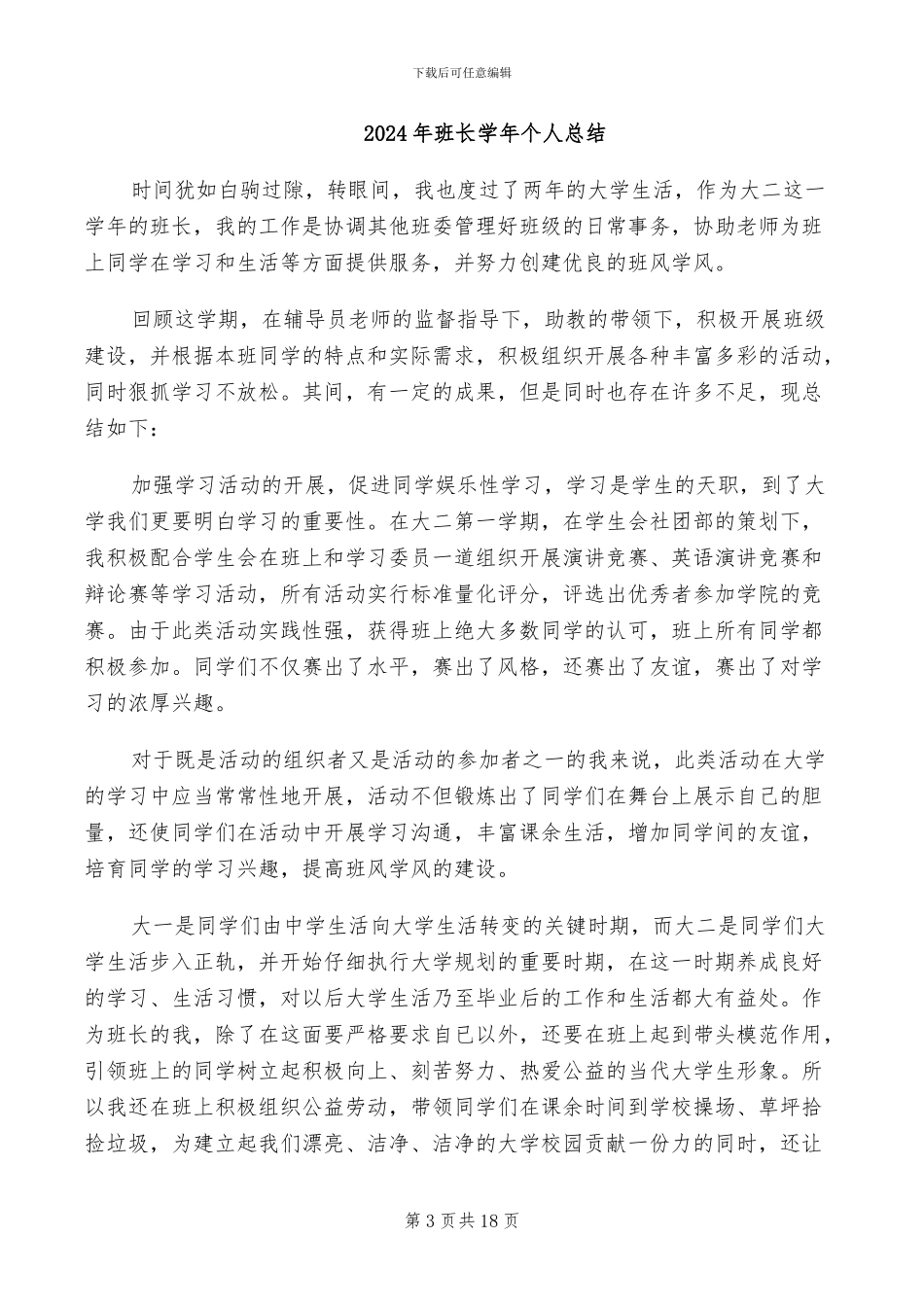 2024年班长学习总结范文_第3页