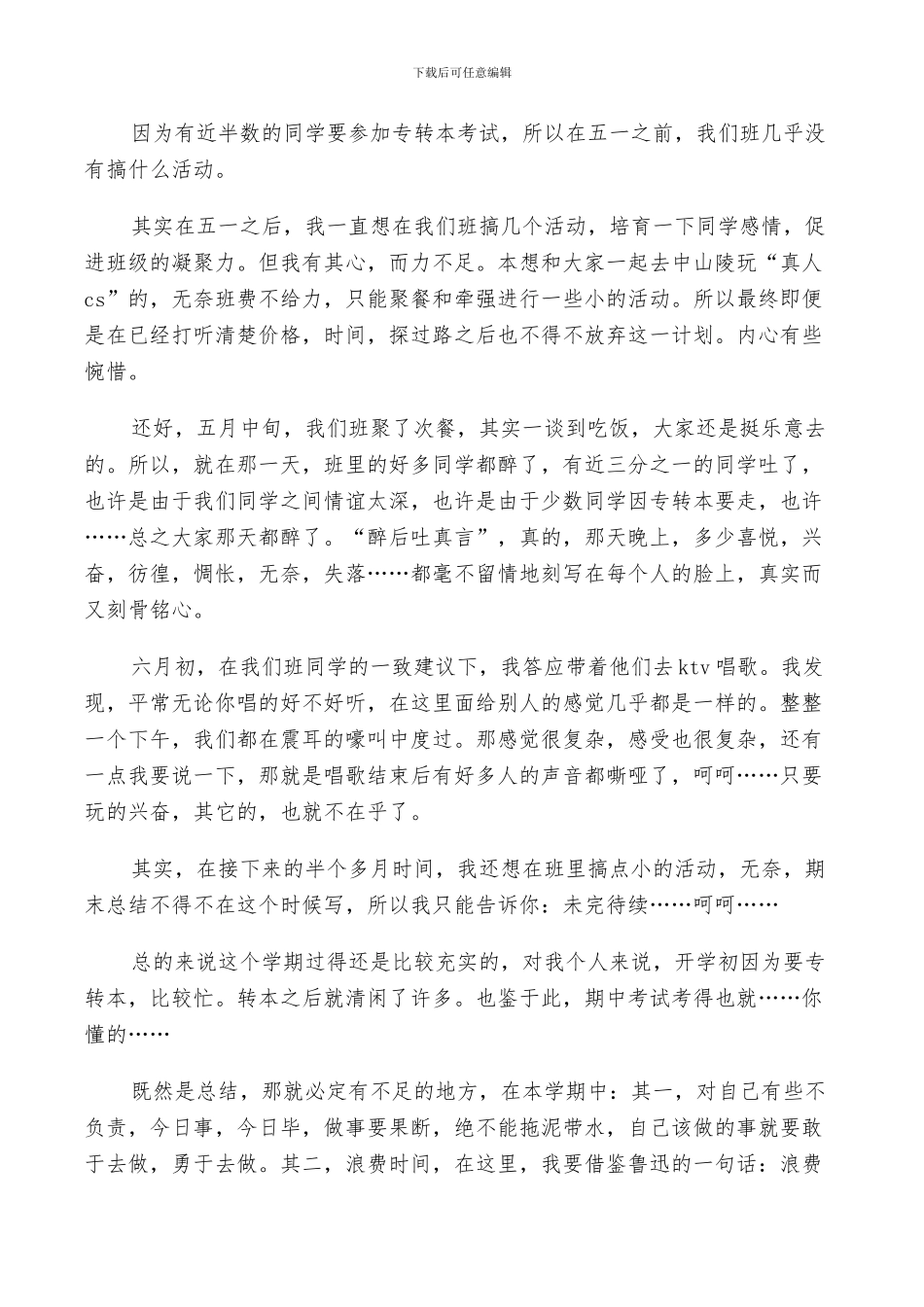 2024年班长学期个人总结_第3页