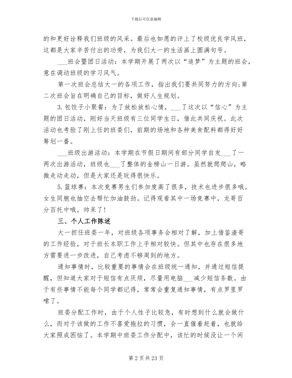 2024年班长工作总结与计划_第2页