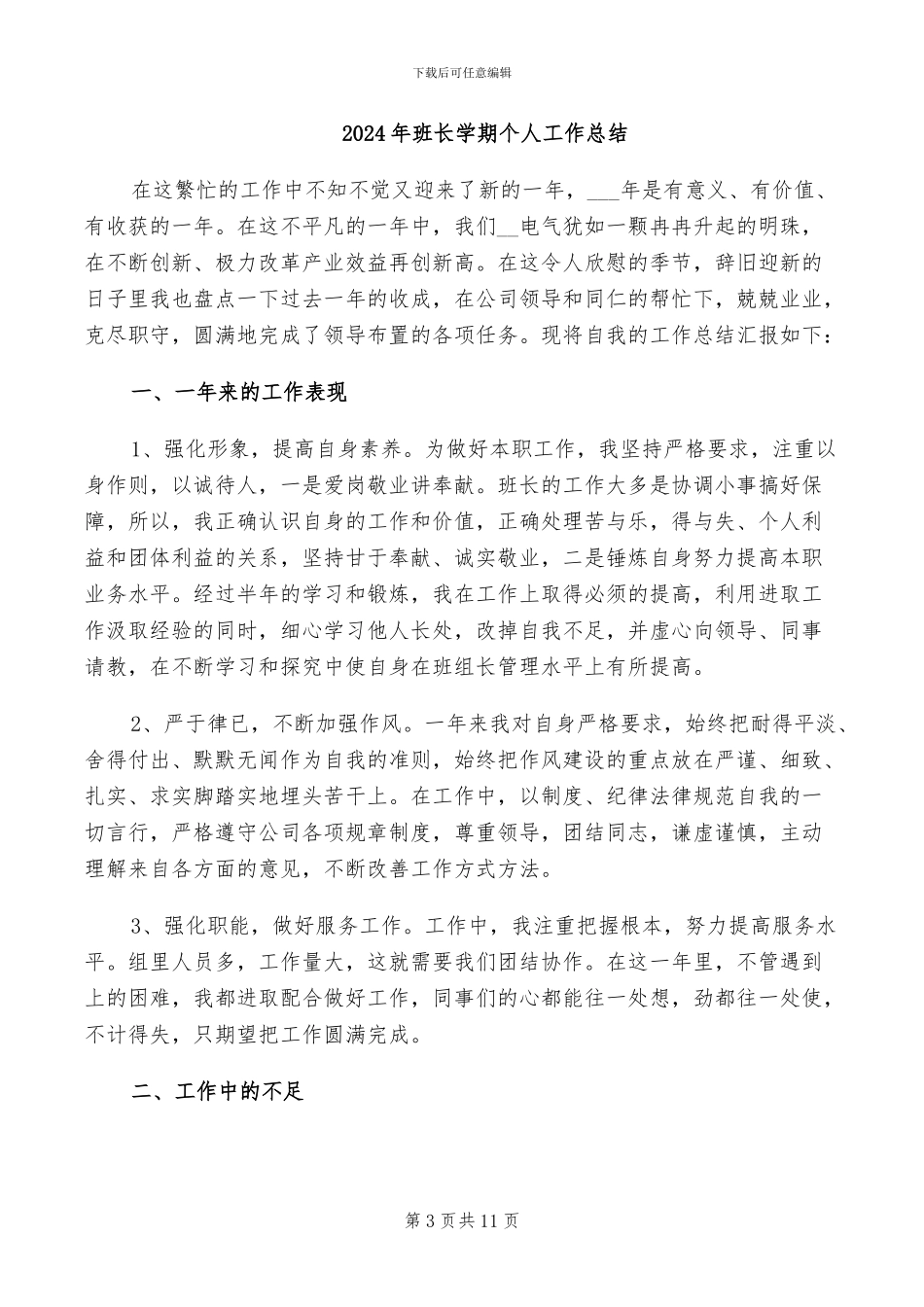 2024年班长学年工作总结_第3页