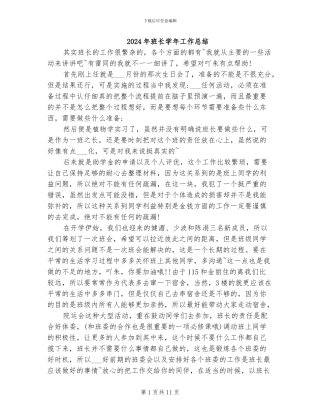 2024年班长学年工作总结