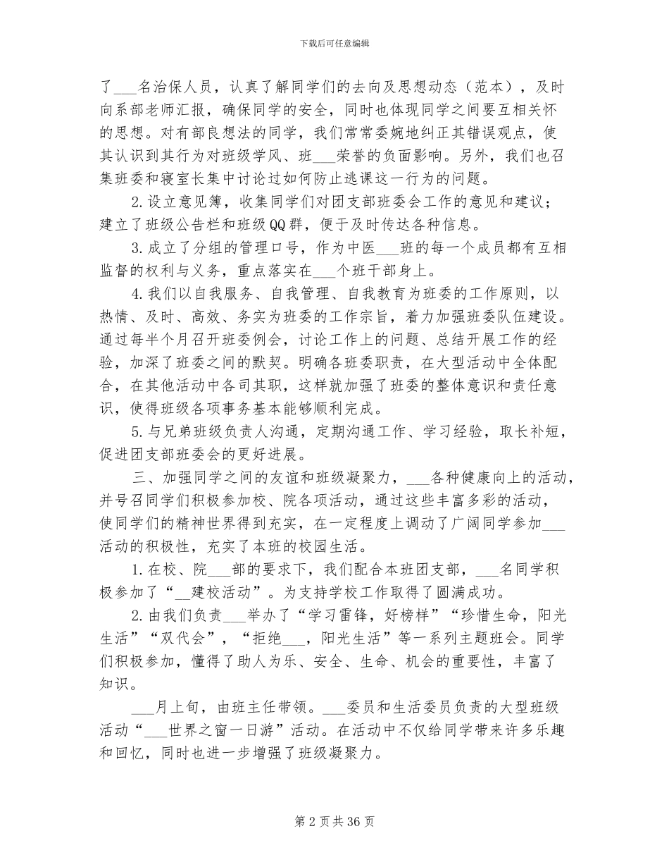 2024年班长工作总结范本_第2页