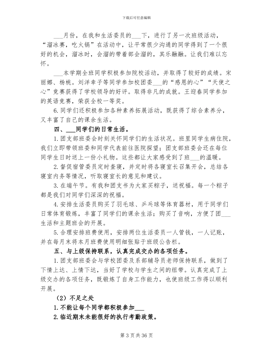 2024年班长工作总结范本_第3页