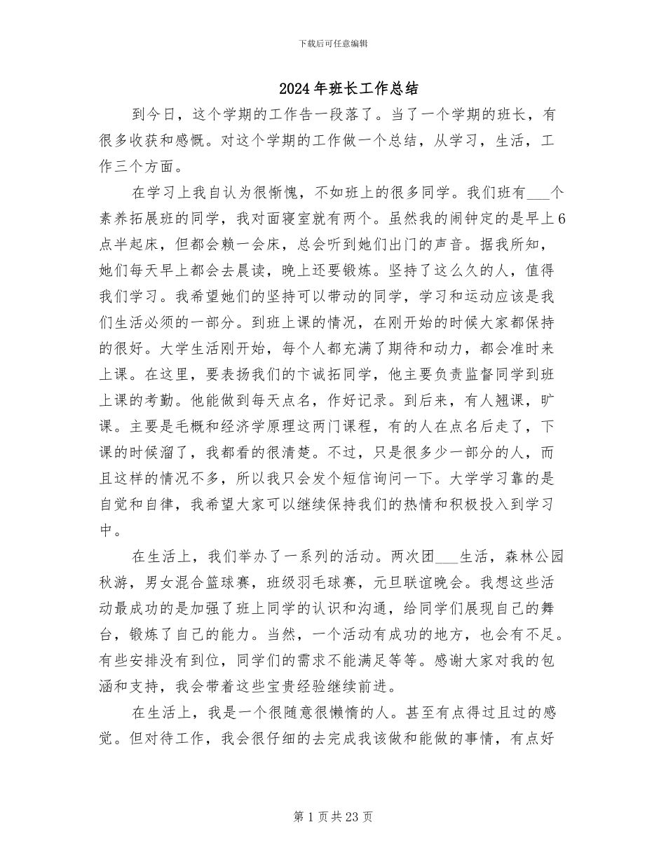 2024年班长工作总结_第1页
