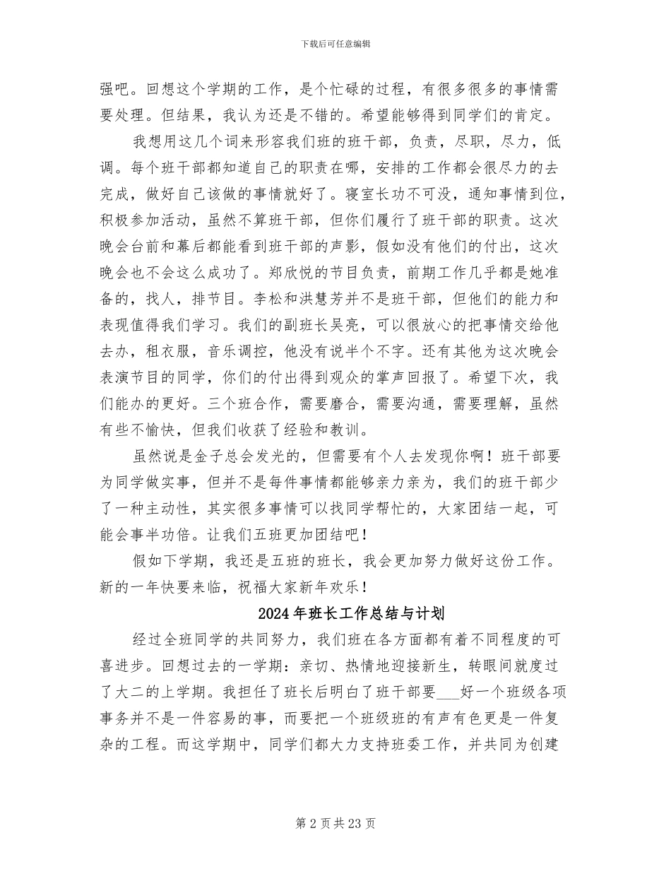 2024年班长工作总结_第2页