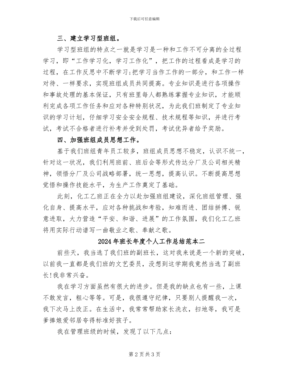 2024年班长年度个人工作总结范本三_第2页