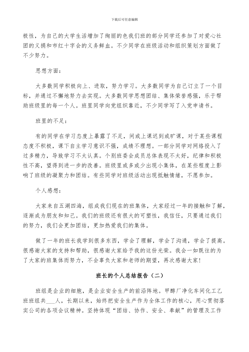 2024年班长工作的个人总结_第2页