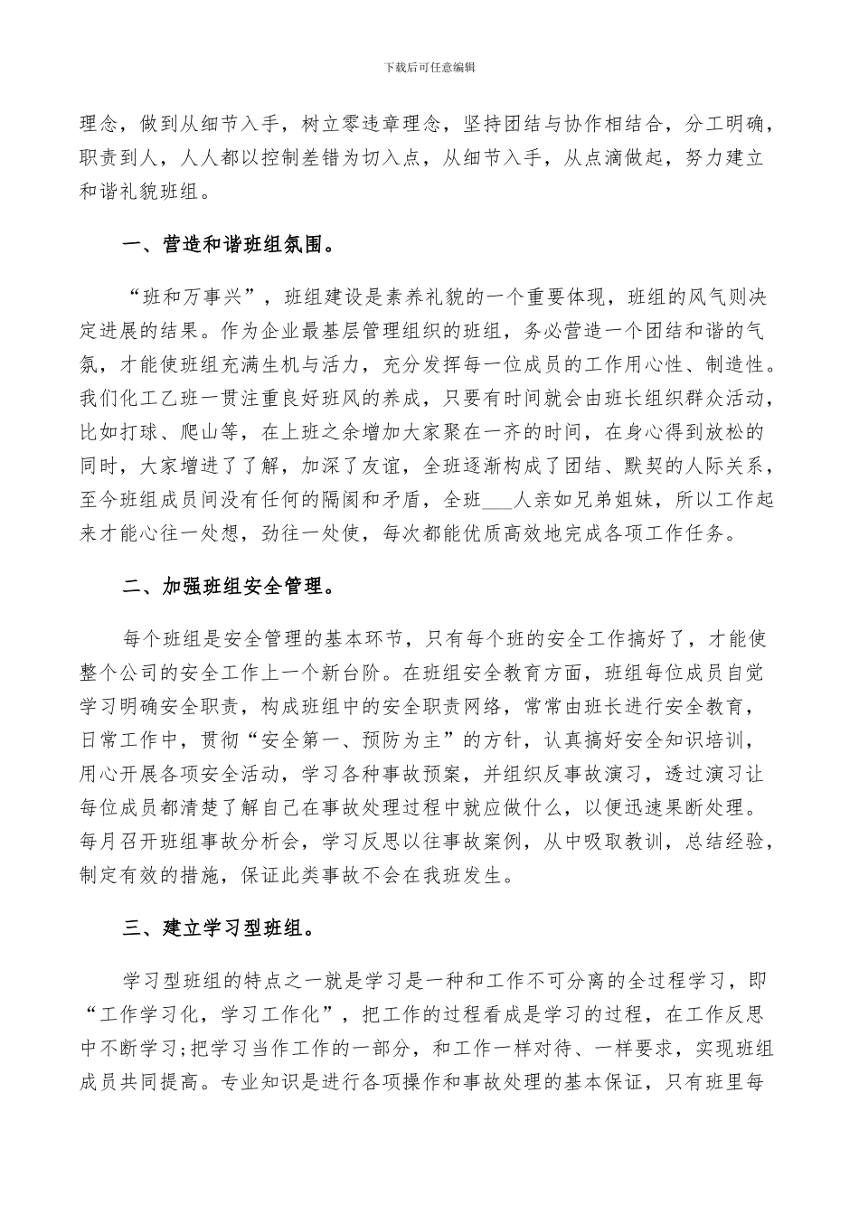 2024年班长工作的个人总结_第3页