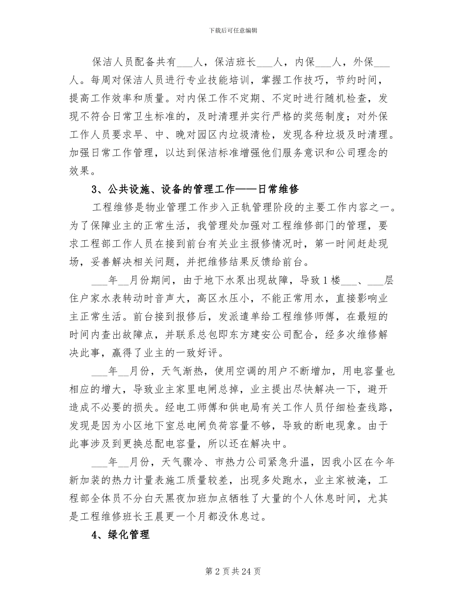 2024年班长年终工作总结报告_第2页