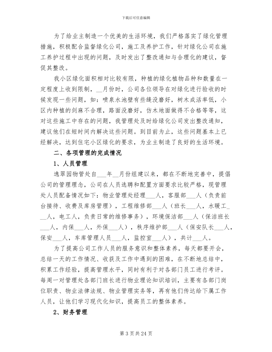 2024年班长年终工作总结报告_第3页