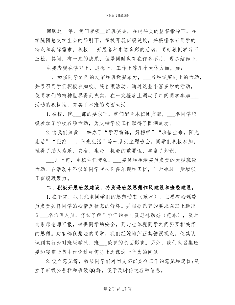 2024年班长班级月末总结_第2页