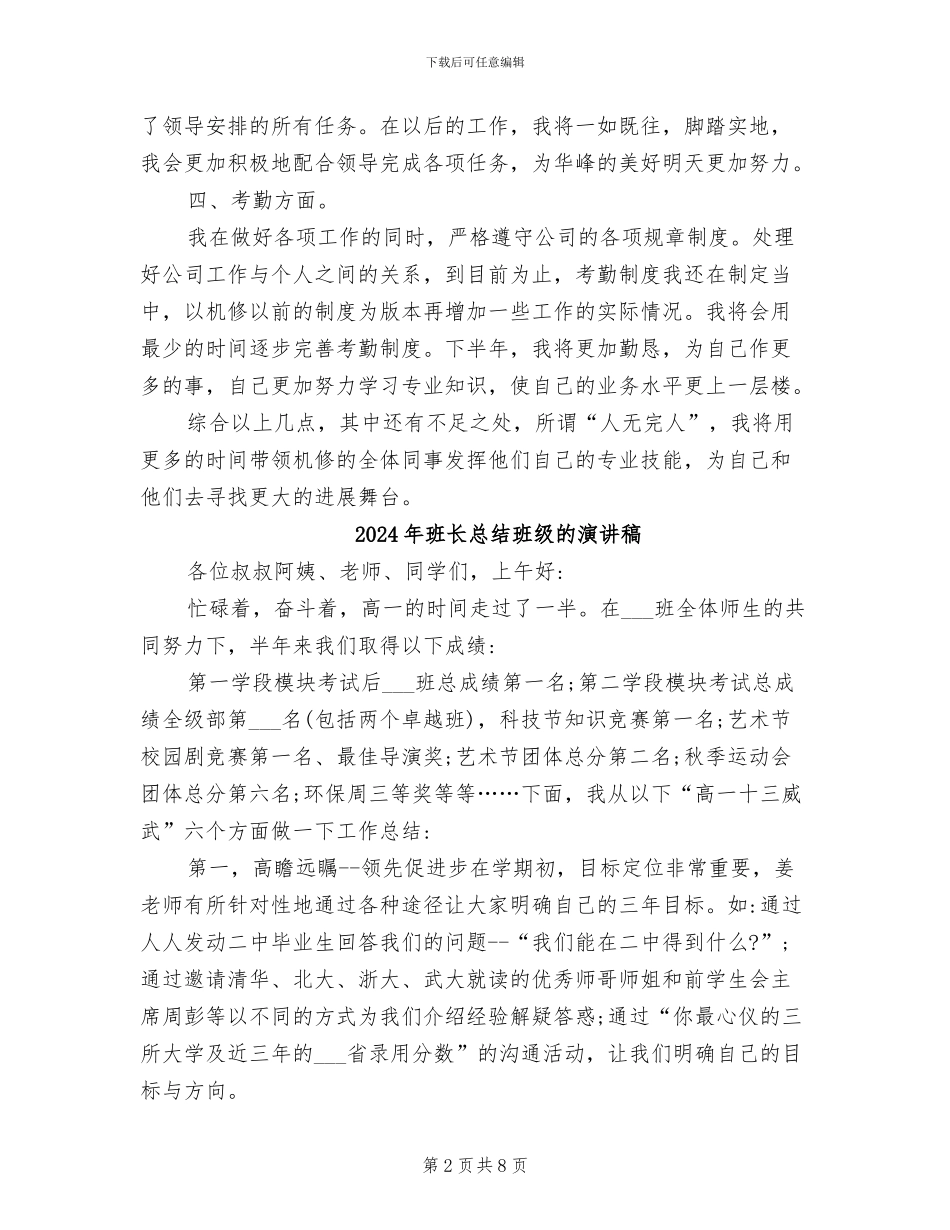 2024年班长年终考核个人工作总结范文_第2页