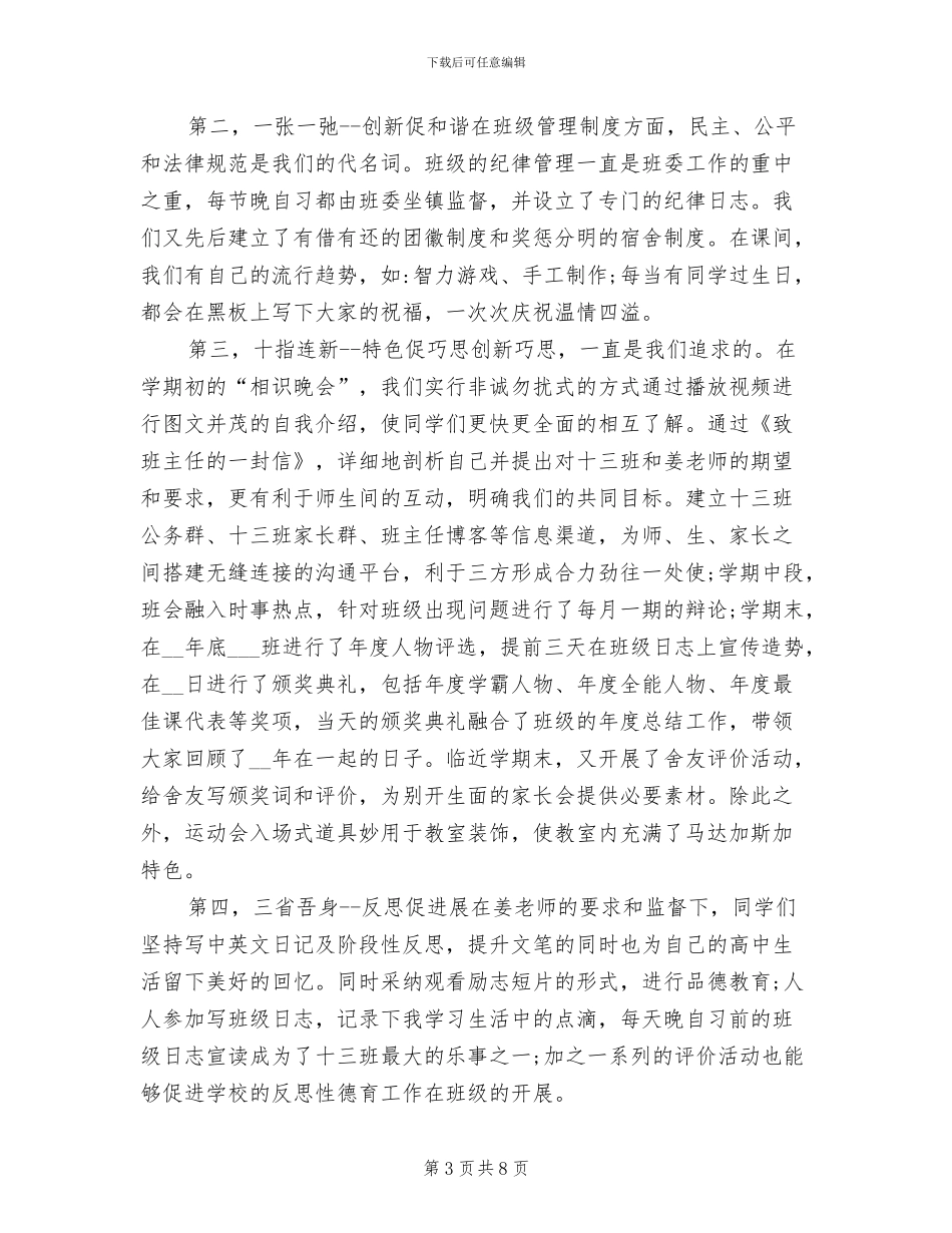 2024年班长年终考核个人工作总结范文_第3页