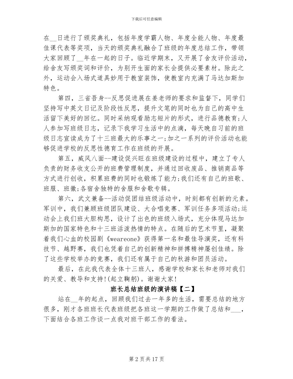 2024年班长总结班级的演讲稿_第2页