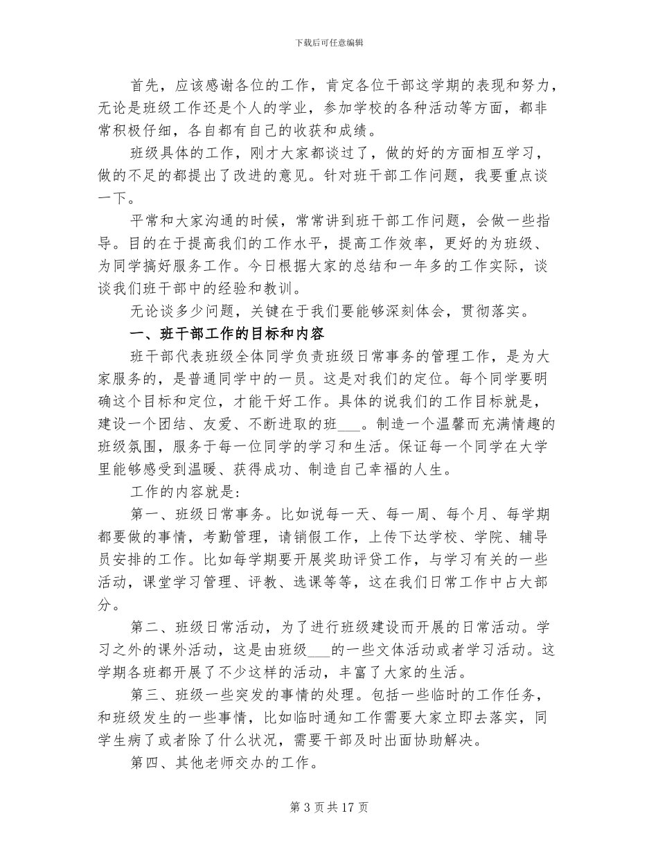 2024年班长总结班级的演讲稿_第3页