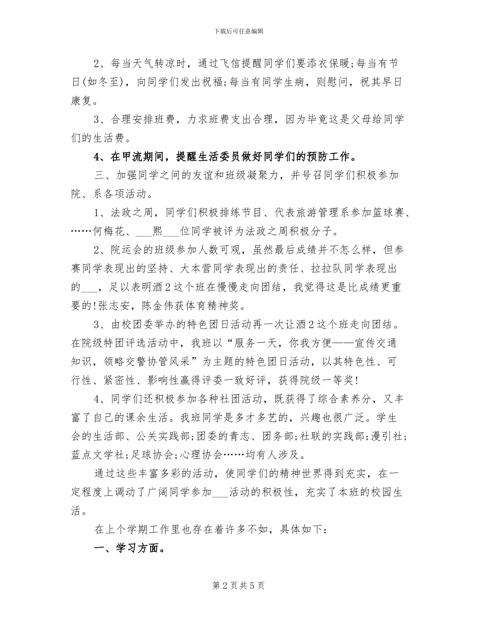 2024年班长的工作总结和计划_第2页