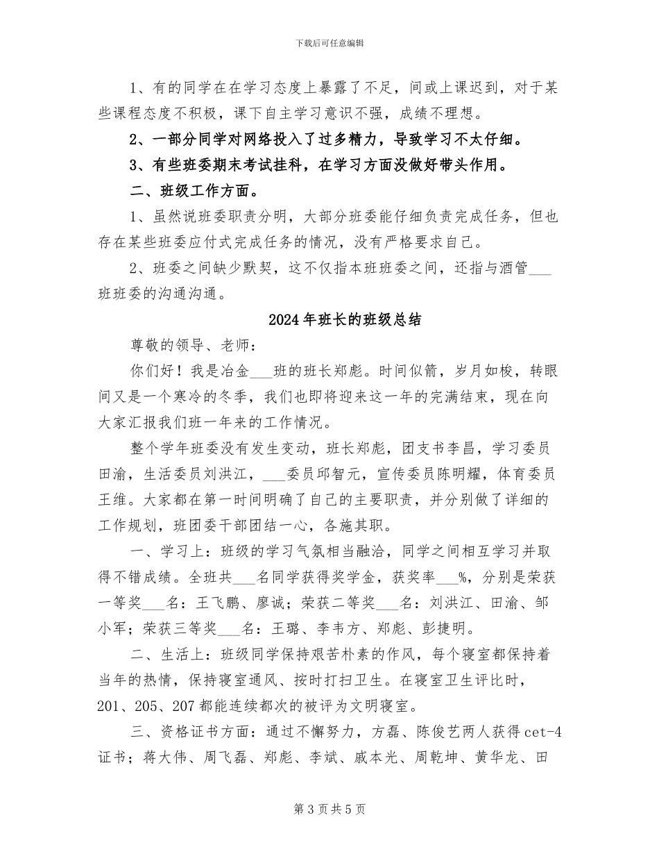 2024年班长的工作总结和计划_第3页