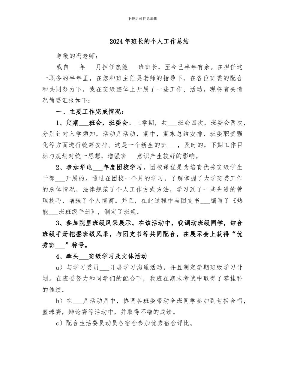 2024年班长的个人工作总结_第1页