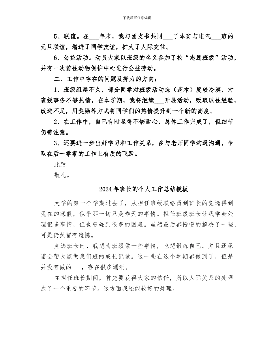 2024年班长的个人工作总结_第2页