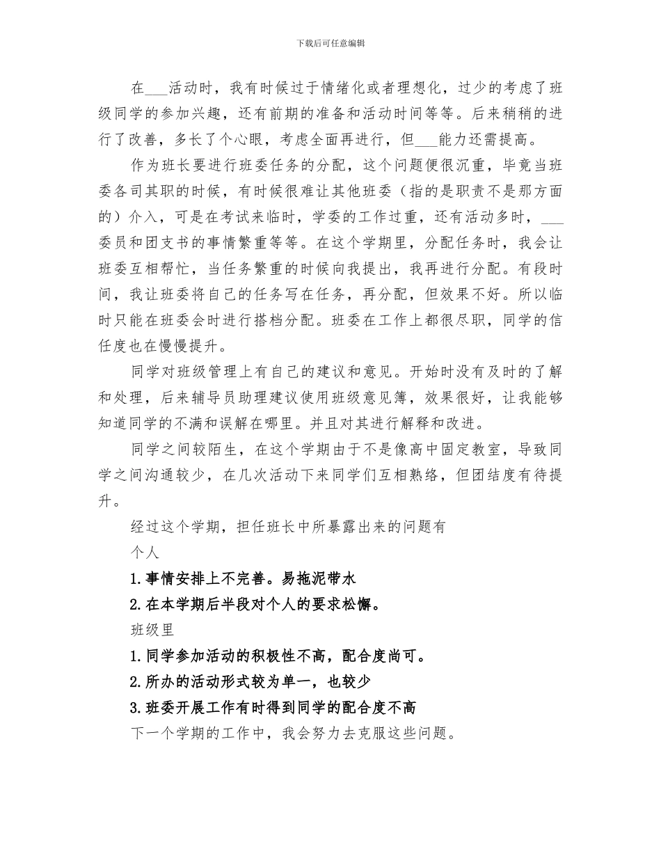 2024年班长的个人工作总结_第3页