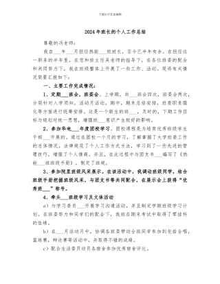 2024年班长的个人工作总结