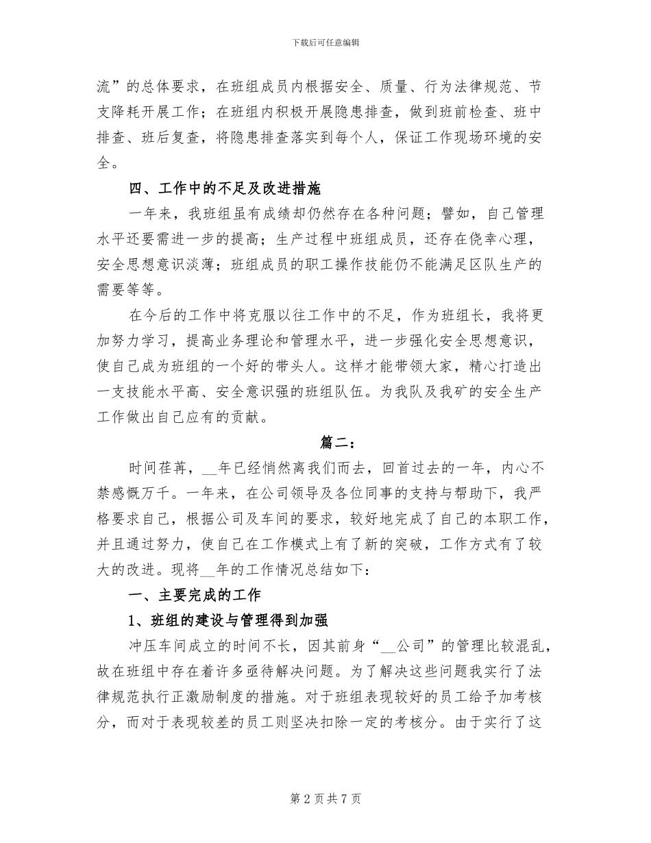 2024年班组长年度工作总结_第2页