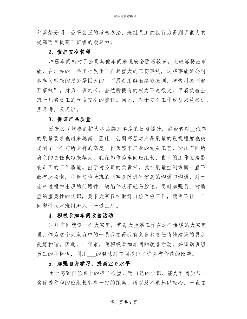 2024年班组长年度工作总结_第3页