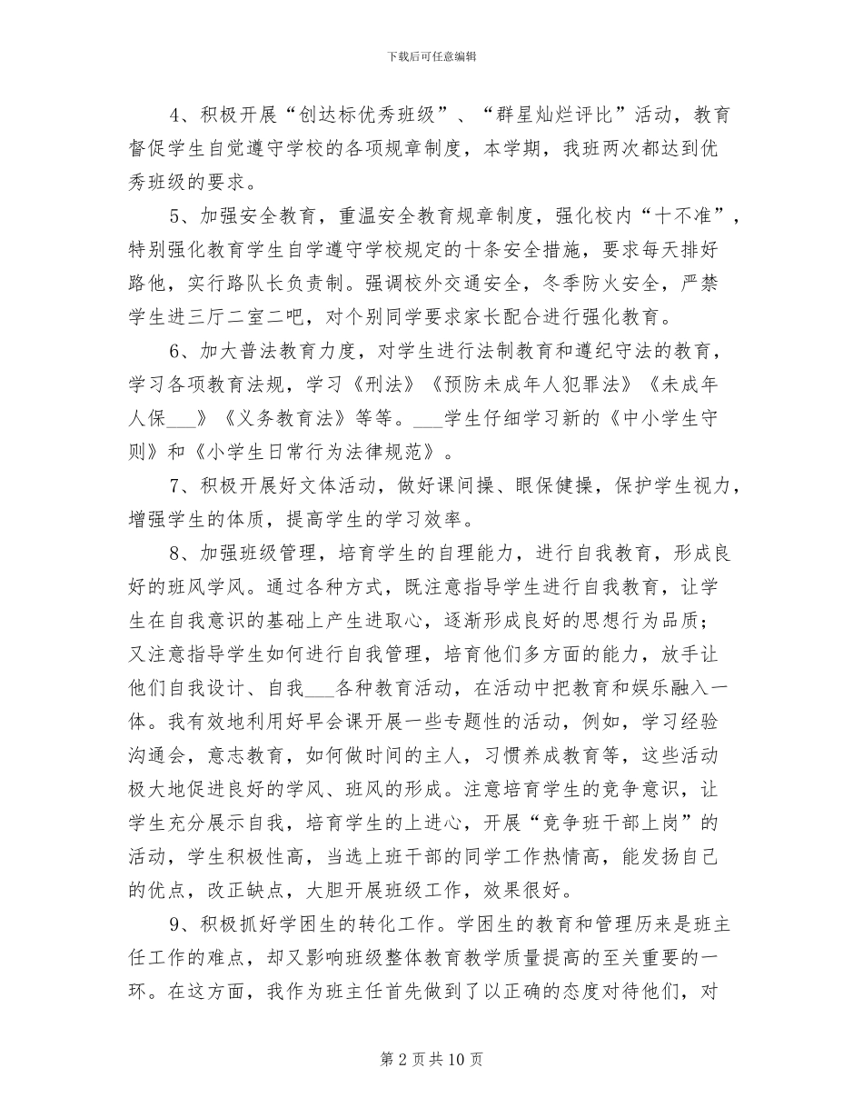 2024年班队工作年终总结_第2页